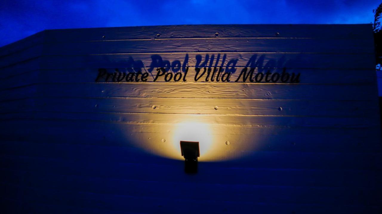 Private Pool Villa Motobu Exterior photo